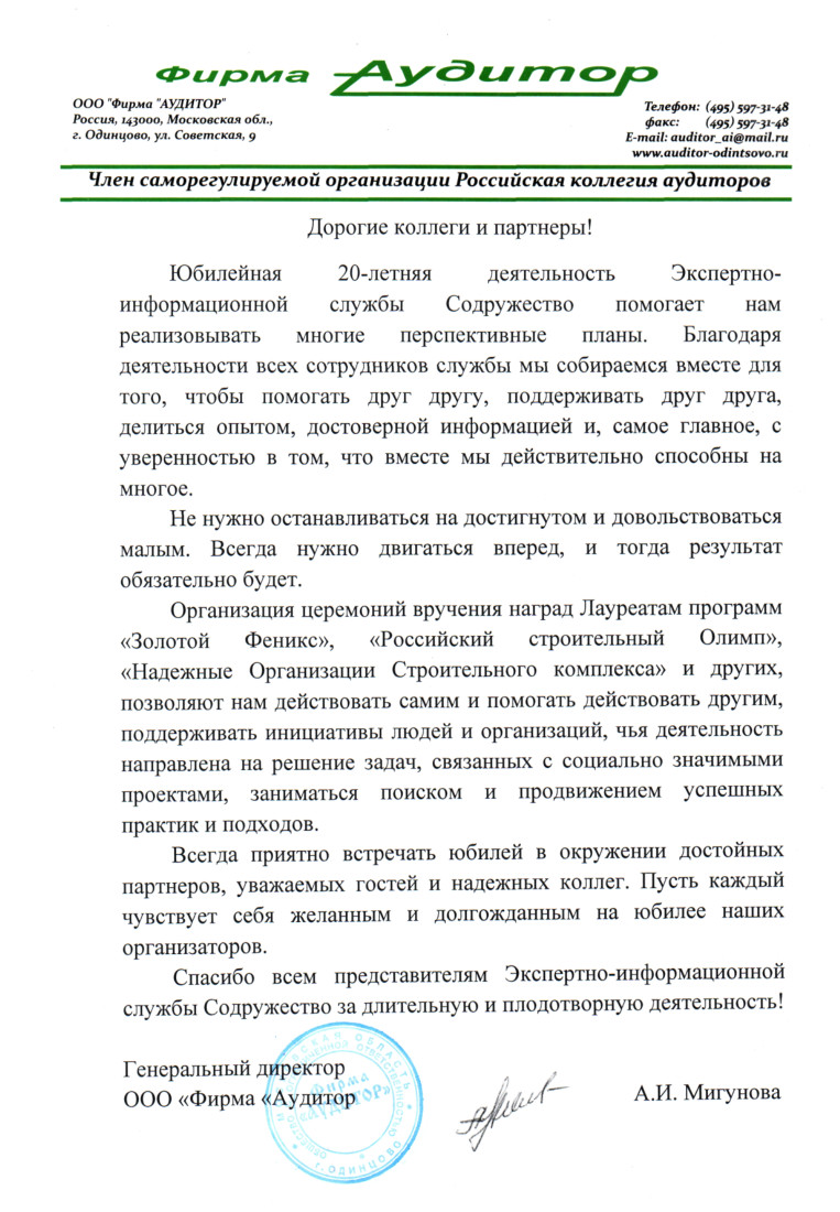 ООО "Фирма "Аудитор"