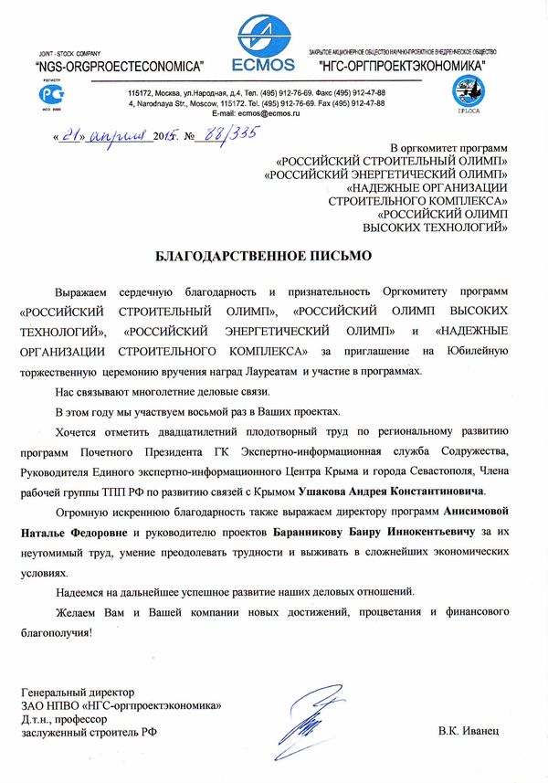 ЗАО НПВО "НГС-ОРГПРОЕКТЭКОНОМИКА"