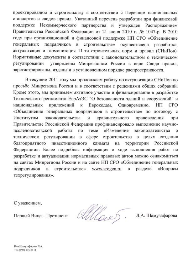Отзыв СРО НП "Объединение генеральных подрядчиков в строительстве"
