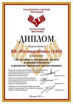 Коммерческий банк "Росэнергобанк" (ЗАО)